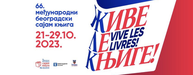 УНИБЛ на 66. Међународном сајму књига у Београду