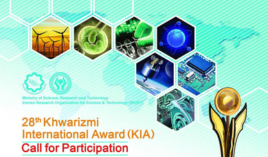 Poziv za učešće u konkursu za godišnju nagradu „Khwarizmi International Award” Iranske organizacije za nauku u tehnologiju (IROST)