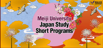 Љетни програм Меиџи универзитета из Јапана за стране студенте