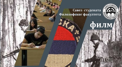 Premijera dokumentarnog filma “Studentska brigada“- 22. 12. 2016.
