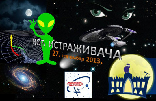 Ноћ истраживача - Требиње 2013