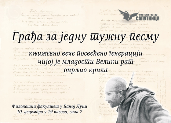 Књижевно вече на Филолошком факултету под називом „Грађа за једну тужну  песму“