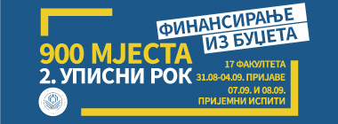 Други уписни рок на Универзитету у Бањој Луци