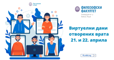 Виртуелни Дани отворених врата Филозофског факултета