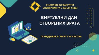 Виртуелни Дан отворених врата Филолошког факултета