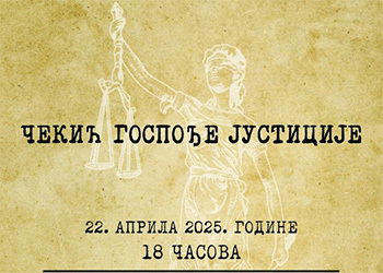 Хуманитарна промоција збирке судске поезије