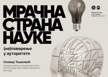 Јавно предавање о (не)повјерењу у ауторитете