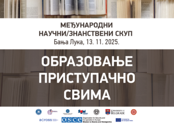 Међународни скуп „Образовање приступачно свимаˮ