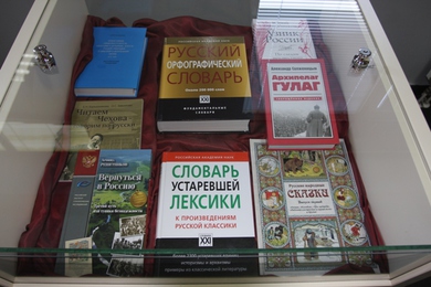 Изложба донираних књига из Фонда А. Солжењицина и предавање писца Алексеја Варламова на Филолошком факултету 