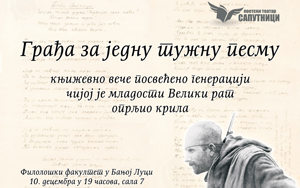 Књижевно вече на Филолошком факултету под називом „Грађа за једну тужну  песму“