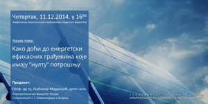 Предавање на АГГФ-у на тему: „Како доћи до енергетски ефикасних грађевина  које имају 'нулту' потрошњу енергије“