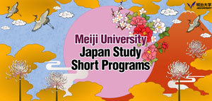 Ljetni programi Meidži univerziteta iz Japana za strane studente