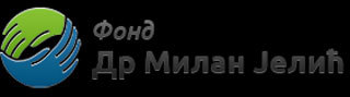 Фонд „Др Милан Јелић“ – Други конкурс за студенте II и III циклуса студија за 2015/2016.