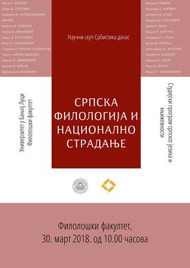 Научна конференција Србистика данас