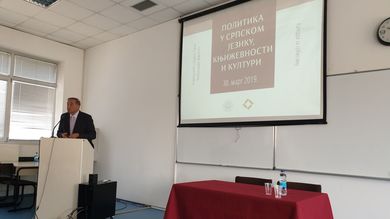 Одржана конференција ''Србистика данас''