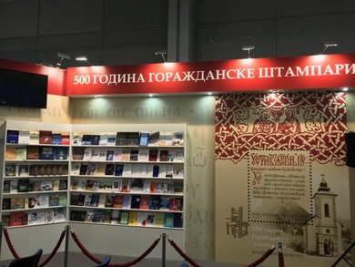 University of Banja Luka at the 64th International Belgrade Book Fair