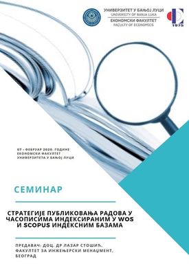 Семинар о публиковању радова у научним часописима