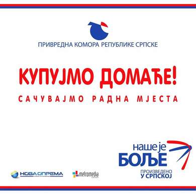 Подршка кампањи ,,Купујмо домаће!“